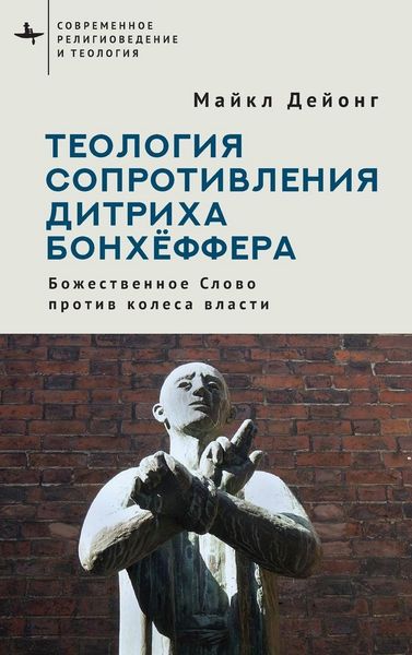 Produktbild: Bonhoeffer on Resistance
