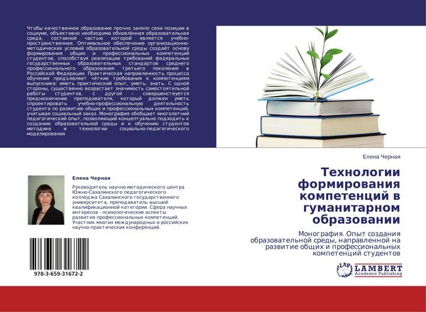 Produktbild: Tehnologii formirowaniq kompetencij w gumanitarnom obrazowanii