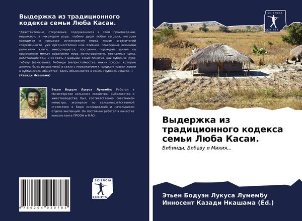Produktbild: Vyderzhka iz tradicionnogo kodexa sem'i L&uuml;ba Kasai.