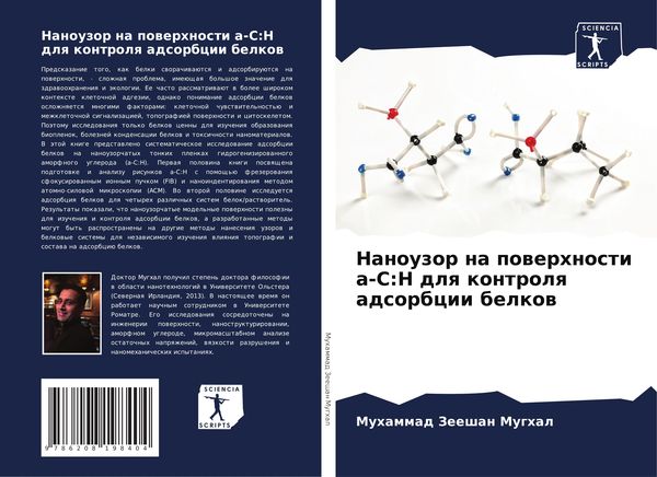 Produktbild: Nanouzor na powerhnosti a-C:H dlq kontrolq adsorbcii belkow
