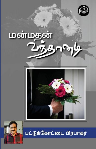 Produktbild: Manmathan Vanthaanadi