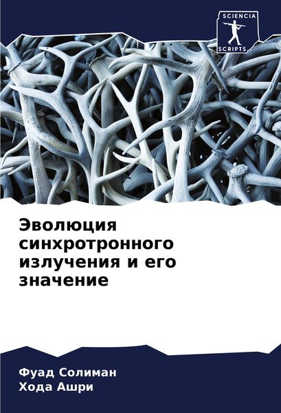 Produktbild: Jewol&uuml;ciq sinhrotronnogo izlucheniq i ego znachenie