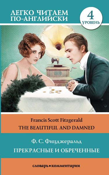 Produktbild: The Beautiful and Damned / Prekrasnye i obrechennye. Uroven' 4