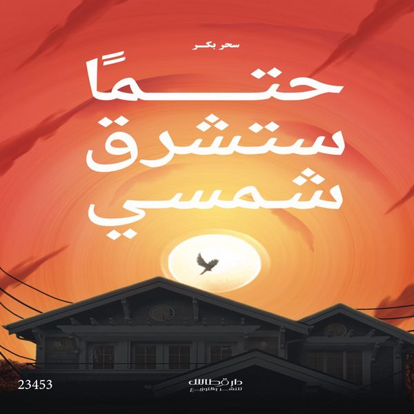Produktbild: My sun will surely rise