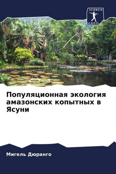 Produktbild: Populqcionnaq &auml;kologiq amazonskih kopytnyh w Yasuni