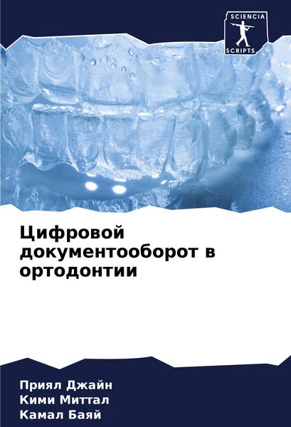 Produktbild: Cifrowoj dokumentooborot w ortodontii