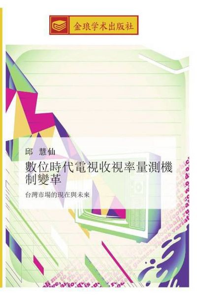 Produktbild: Shu wei shi dai dian shi shou shi lv liang ce ji zhi bian ge