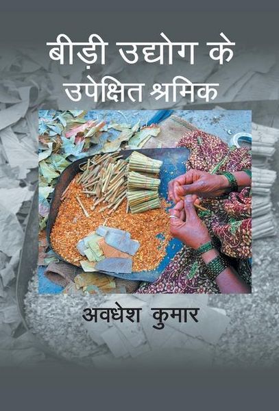 Produktbild: Bidi Udhyog ke Upekshit Shramik