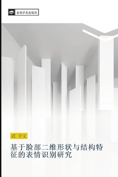 Produktbild: Ji yu lian bu er wei xing zhuang yu jie gou te zheng de biao qing shi bie yan jiu