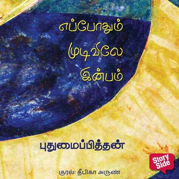 Produktbild: Eppodhum Mudivile Inbam