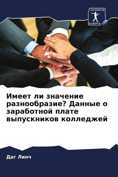 Produktbild: Imeet li znachenie raznoobrazie? Dannye o zarabotnoj plate wypusknikow kolledzhej