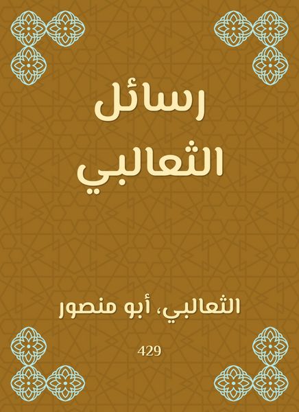 Produktbild: Al -Thaalabi messages