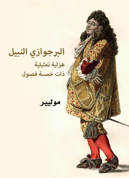 Produktbild: The noble bourgeois: a five -chapter comic