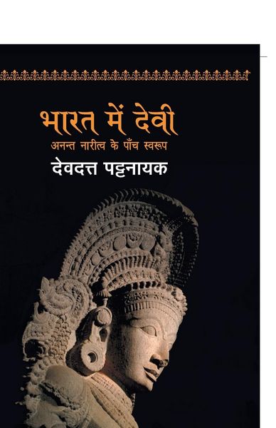 Produktbild: Bharat Mein Devi Ka Swaroop
