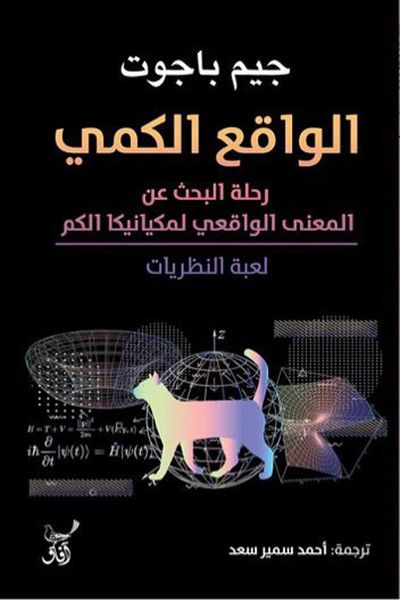 Produktbild: Quantum reality