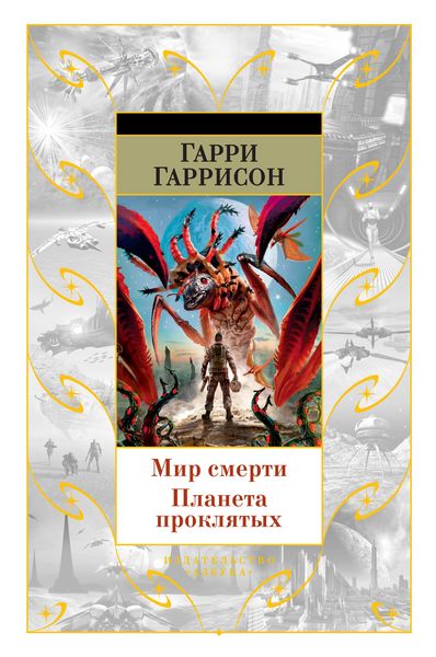 Produktbild: The Deathworld Series