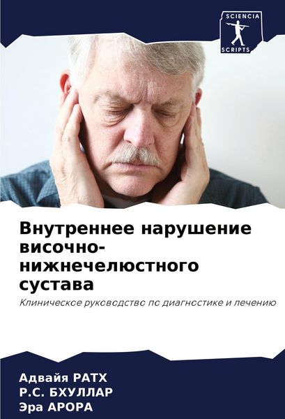 Produktbild: Vnutrennee narushenie wisochno-nizhnechel&uuml;stnogo sustawa