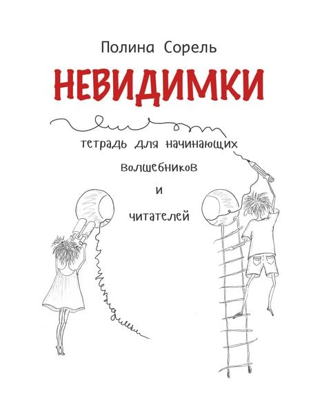 Produktbild: Nevidimki. Erstlesegeschichten auf Russisch.