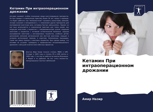 Produktbild: Ketamin Pri intraoperacionnom drozhanii