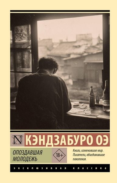 Produktbild: Opozdavshaya molodezh