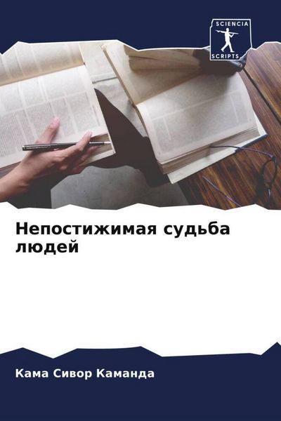 Produktbild: Nepostizhimaq sud'ba l&uuml;dej