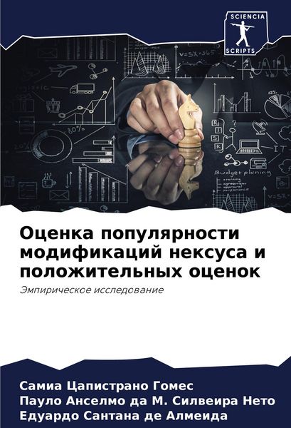 Produktbild: Ocenka populqrnosti modifikacij nexusa i polozhitel'nyh ocenok