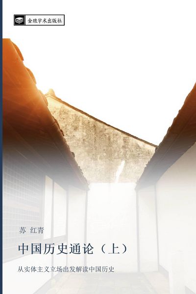 Produktbild: Zhong guo li shi tong lun shang