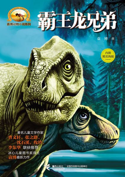 Produktbild: Tyrannosaurus Rex Brother