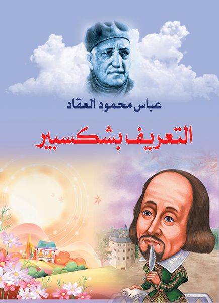 Produktbild: Introduction to Shakespeare