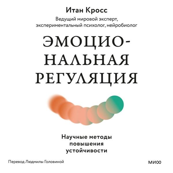Produktbild: Emocional'naya regulyaciya. Nauchnye metody povysheniya ustoychivosti