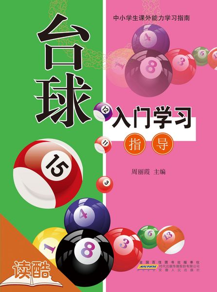 Produktbild: Introductionand and Guide of Billiards' Study (Ducool Course Selection Edition)