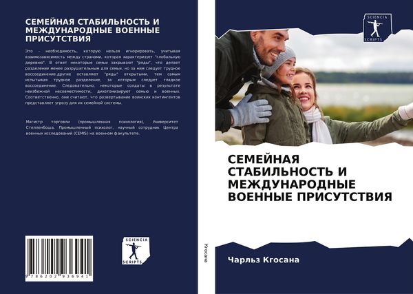 Produktbild: Semejnaya Stabil'nost' I Mezhdunarodnye Voennye Prisutstviya