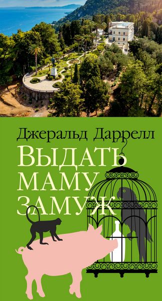 Produktbild: Vydat' mamu zamuzh
