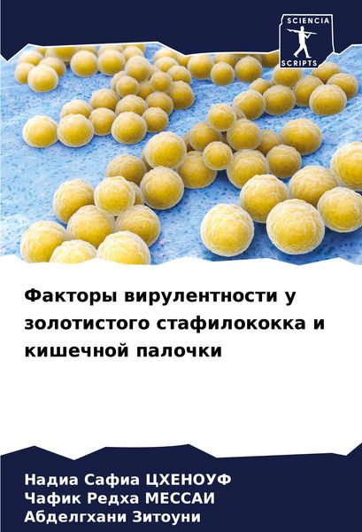 Produktbild: Faktory wirulentnosti u zolotistogo stafilokokka i kishechnoj palochki