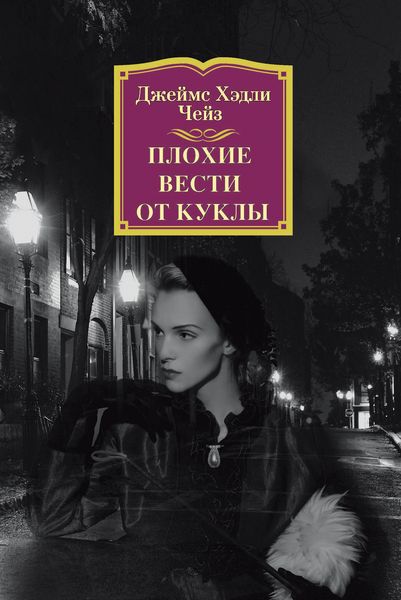 Produktbild: The Doll's Bad News