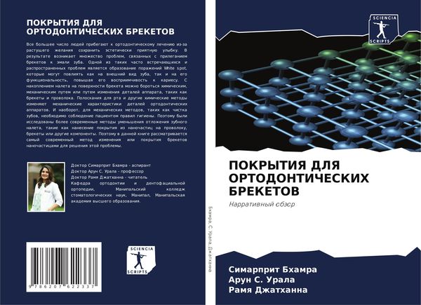 Produktbild: Pokrytiya Dlya Ortodonticheskih Breketov