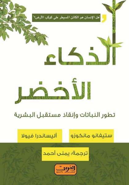 Produktbild: Green intelligence
