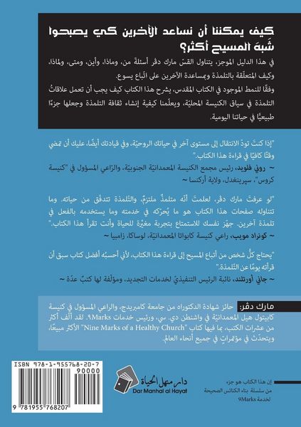 Produktbild: Discipling (Arabic)