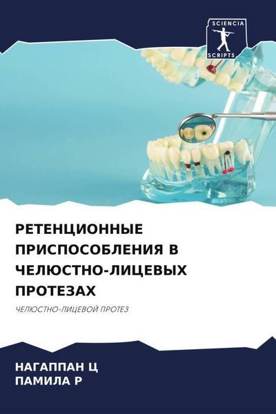 Produktbild: Retencionnye Prisposobleniya V Cheljustno-Licevyh Protezah