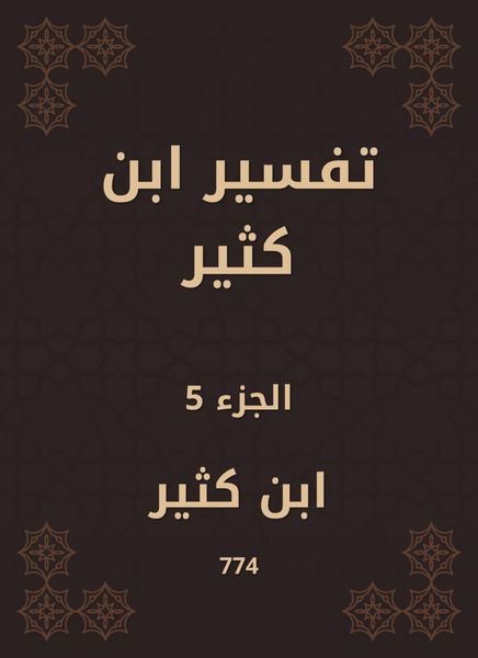 Produktbild: Tafsir Ibn Kathir