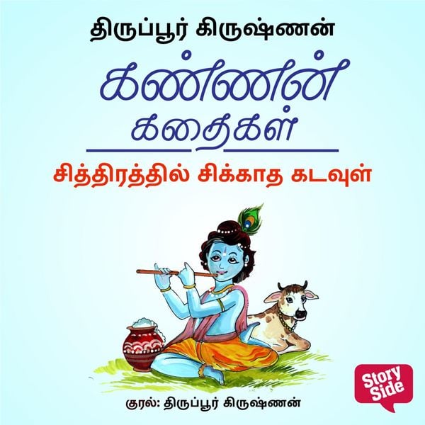 Chithirathil Sikkatha Kadavul