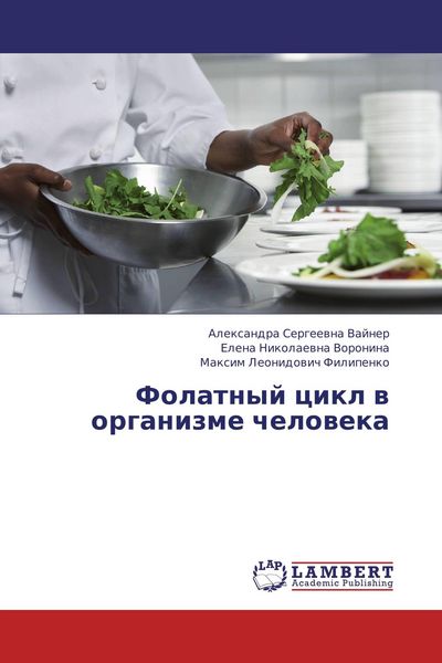 Produktbild: Folatnyj cikl w organizme cheloweka