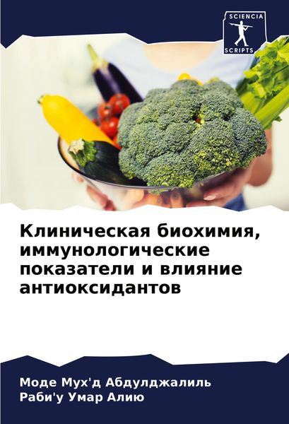 Produktbild: Klinicheskaq biohimiq, immunologicheskie pokazateli i wliqnie antioxidantow