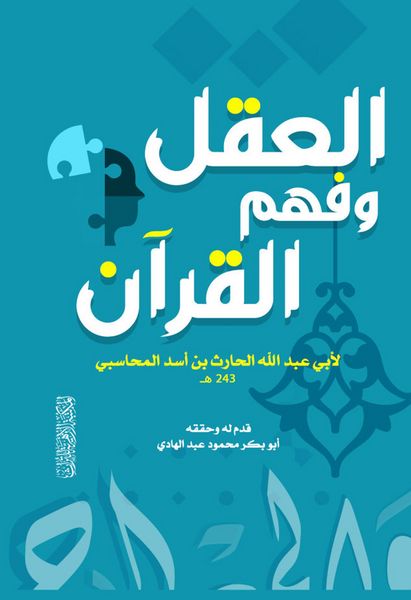 Produktbild: The mind and understanding the Quran
