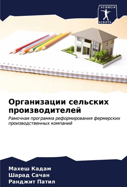 Produktbild: Organizacii sel'skih proizwoditelej