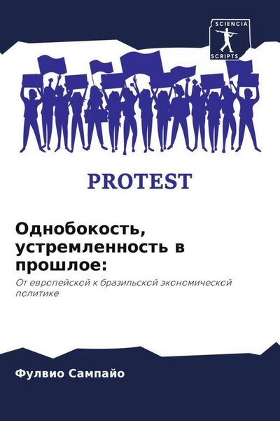 Produktbild: Odnobokost', ustremlennost' w proshloe: