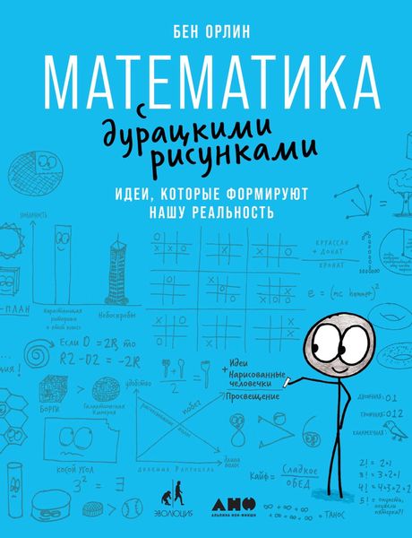 Produktbild: Math with Bad Drawings: Illuminating the Ideas That Shape our Reality