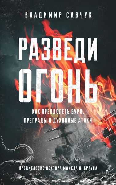 Produktbild: Build Fire (Russian edition)