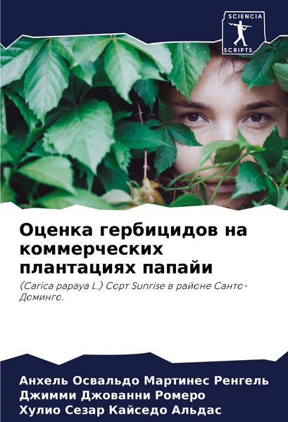 Produktbild: Ocenka gerbicidow na kommercheskih plantaciqh papaji