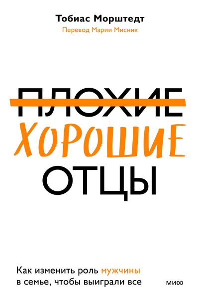 Produktbild: Plohie horoshie otcy
